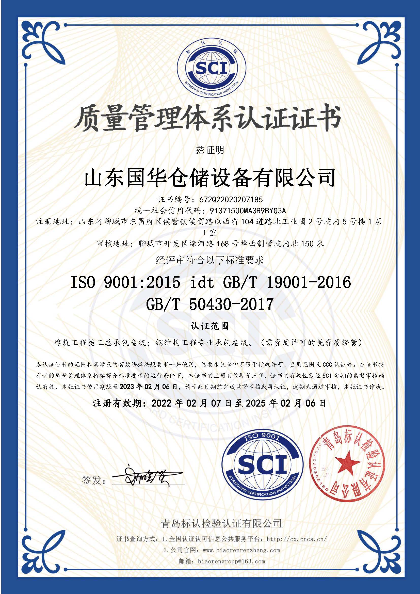 哈尔滨钢板仓ISO质量体系认证证书