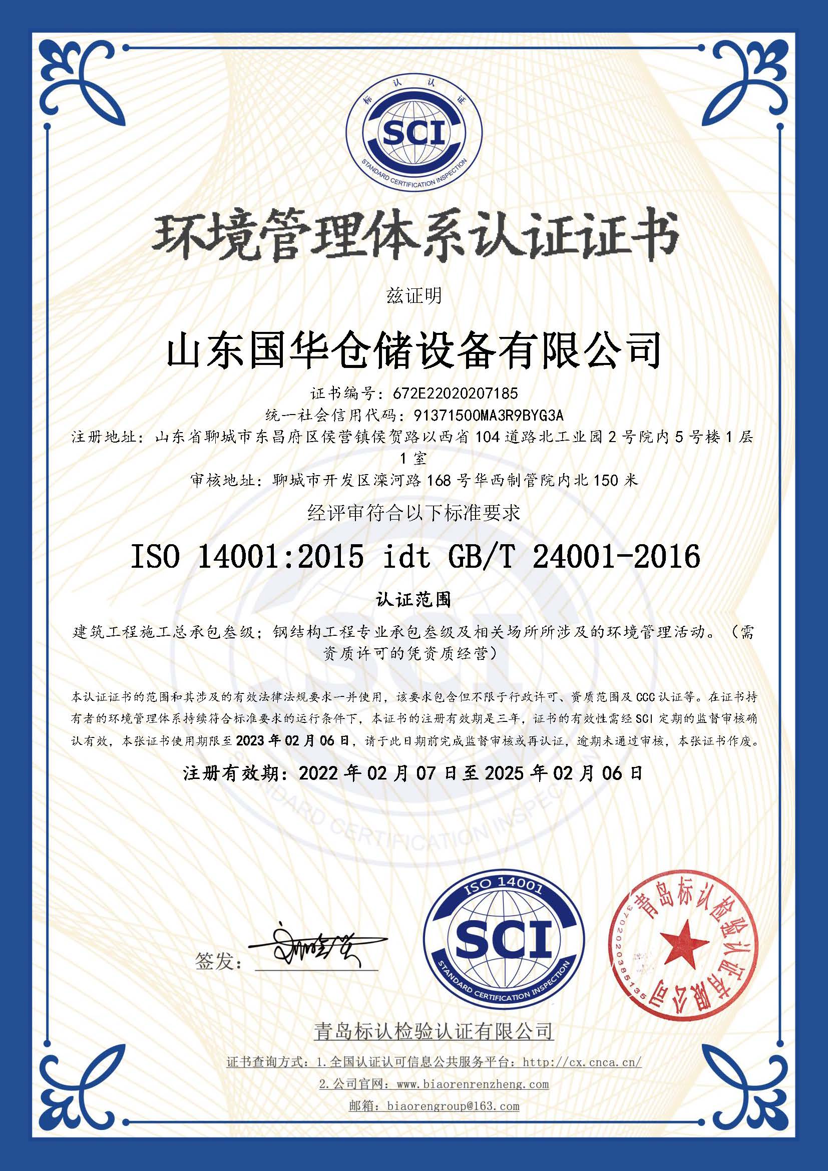 哈尔滨钢板仓环境管理体系认证证书